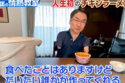 【画像】乙武さん、チキンラーメンカップ麺を自分で作って食べてしまうｗｗｗｗｗｗｗｗ