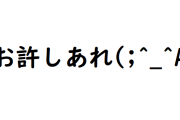 【超悲報】SLOTまどか前後編スレに2代目「お許しあれ(;^_^A」が降臨してしまうｗｗｗ　『神機種保証』『実在しない宮崎の町』など訳わからん書き込み複数…