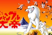 【動画】60年前(1965)の日本アニメ、レベチｗｗｗｗｗｗｗ【ジャングル大帝】