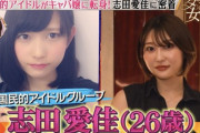【闇深】キャバ嬢転身した元欅坂46・志田愛佳の接客がヤバイと話題にｗｗｗｗｗｗｗｗｗｗ