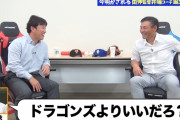 巨人･原監督、とんでもない事をバラされてしまうw