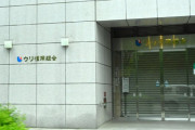 何を信用しろと　〜　在日朝鮮人系「ウリ信用組合」で多数の不正疑い　金融庁が処分を検討