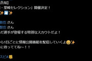 プロスピA、里崎智也・古田敦也セレクションが出るらしい