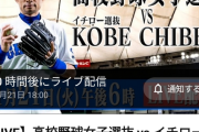 イチローさん、女子高生相手にまた無双する気まんまん