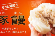 【大阪名物】551の豚まん、美味すぎるｗｗｗ