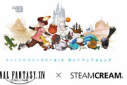 【FF14】本日1月18日より大阪「ルクア イーレ」にポップアップショップが期間限定オープン ！オリジナルデザインのコラボ商品『スチームクリーム』が先行販売！