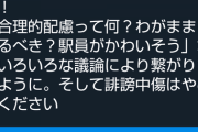 JR「乗車拒否はしていない。できれば事前に連絡していただきたい」4/8
