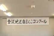 【朗報】形の珍しさを競う「自まんこコンクール」、開かれる