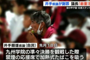 【悲報】甲子園で喫煙した熊本県議、今度はタクシー運転手を脅迫