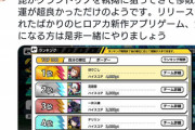 【画像】ヒロアカ作者、自分の作品のソシャゲで1位になるｗｗｗｗ
