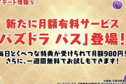 【モンスト】石30個＋限定ガチャ1回引けちゃうwwwww 月額980円で超モンパス実装ｸﾙ━━━━(ﾟ∀ﾟ)━━━━!?!? 某ライバルアプリの衝撃発表にストライカーたちが反応ｗｗｗｗｗ