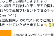 【悲報】底辺Vtuberさん、誕生日プレゼントのほしい物リストが買われなくて泣きだしてしまう