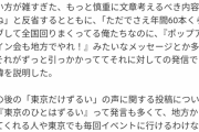 人気バンド「イベントが東京だけなのは当然。都会人は田舎者と違い、高い家賃や物価払ってる」