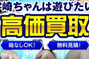 宇崎ちゃんのドスケベバニーフィギュアが展示される
