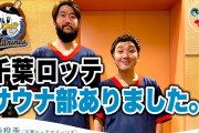 【悲報】ヤクルトの選手、youtube禁止だった