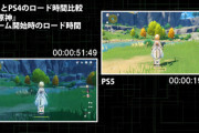 【原神】PS4のロード問題PS5で解決するっぽいな  早く買わせて