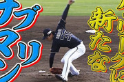 カープはアンダースロー＆サイドスローなど『変則投手』を獲得すると強くなる説