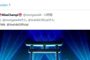 YOSHIKI困惑　X JAPANオマージュ？のアニメ楽曲に「何これ、X JAPANに聞こえない？」「この件何も知らないんだけど」