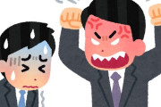 上司が1月にやったミスをいまだに責めてくるんだけど
