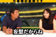 里崎智也さん「中田翔のFA宣言確率95%。加藤貴は70%」