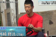 西武ドラフト３位　外崎修汰
