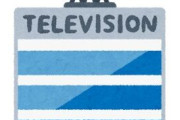 宮根「大手メディアの敗北」→これおかしくね？テレビって中立のはずだよな？