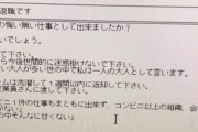 上司にメールで退職の連絡した結果ｗｗｗｗｗｗｗｗｗ