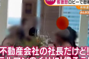 【動画】ホテルで怒鳴り散らし従業員に「土下座しろ」と要求した自称・不動産会社社長 →警察を呼ばれた後ｗｗｗｗｗｗ