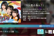 【日向坂46】サイタマから寿司がなくなった！？ユニエアに新ドラマ『スシ食えねェ！』が追加wwww
