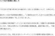 【悲報】滝沢ガレソ、アミューズに謝罪してツイ消し
