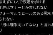 【男性特権】女さん「#異性に対していいなって思うこと」←なぜか炎上してしまう