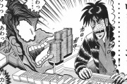 15年前のカイジ「チンチロまでは良かった」 10年前のカイジ「17歩までは良かった」