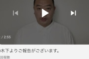【悲報】TKO木下さんのYouTubeで暴露大会が行われている模様
