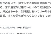 アナウンサー女さん「夏のおじさんは臭い」←事務所の契約解除ｗｗｗｗ