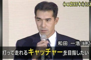 和田一浩さん「納車式やるの？まぁ別にいいけど…」→結果