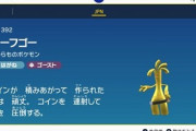 【悲報】ポケモンSV、サーフゴーの入手がめんどくさすぎるｗｗｗｗｗｗｗｗｗ