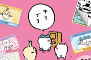 【悲報】『ちいかわ』のカードダス、化け物しか出ない (X)