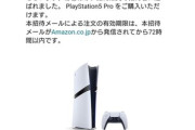 AmazonでPS5 Pro当選したぞ！！！