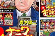 【朗報】「ナニワ金融道」合本全8巻11円セールｗｗｗｗｗｗｗｗｗｗｗ