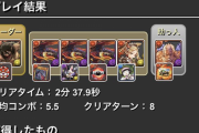 【パズドラ速報】ビッグフット降臨3分タイムアタック開幕に対する反応まとめ