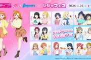 【朗報】μ's＆Aqoursが全国9箇所のレジャー施設とコラボ！【ラブライブ！】