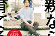 ひろゆきさん「僕が親ならこう育てるね」教育＆子育て論テーマの著書発売へ！印税は児童養護施設へのパソコン寄贈に