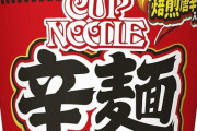 カップヌードル辛麺、美味すぎるｗｗｗｗｗｗｗｗｗｗｗｗｗｗｗ