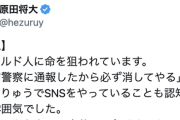 埼玉県のクルド人に唯一対抗できる日本人・原田将大「このクルド人に命を狙われています」「自分はこんなクソ馬鹿共には負けません」