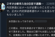 【悲報】配給(おにぎり)に怒り狂った新入社員さん、入社0日で退職する…