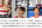 【訃報】漫画家・楳図かずおさん、死去…　８８歳「漂流教室」「まことちゃん」ホラーやSF、ギャグ漫画幅広く