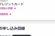 楽天モバイル「先着300万人で1年間スマホ料金無料やから契約してクレメンス・・・」