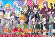 【悲報】期待のソシャゲ「Comedy★show」19日サービス開始→24日サービス終了