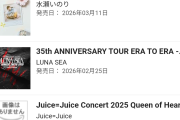 【速報】『Juice=Juice Concert 2025 Queen of Hearts Special Flush』2日目Blu-rayデイリー総合4位にランクアップ