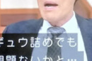 東国原英夫、ゴゴスマで統一教会を擁護してしまい物議 「山上容疑者の逆恨み」「純粋に世界平和というイデオロギーに賛同する政治家はたくさんいる」